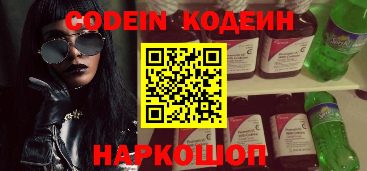 Кодеиновый сироп Lean Purple Drank Нефтекамск
