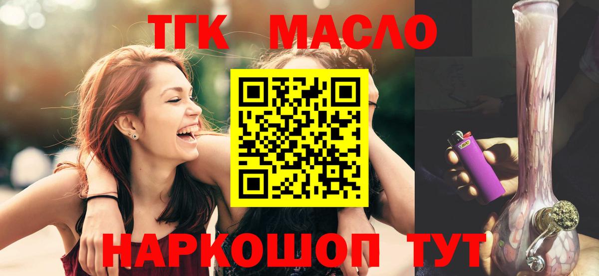 Нефтекамск  ТГК THC oil  Вход с VPN 